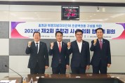 『충청권 특별지방자치단체』, 초광역의회 구성 본격 논의