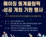 한중글로벌협회, 한중 수교 30주년 및 베이징 동계올림픽 성공 개최 기원 행사 한·중 동시 개최