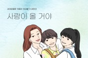 권진아, 웹툰 ‘아홉수 우리들’ 컬래버 음원 ‘사랑이 올 거야’ 발매